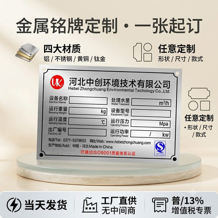 金属标牌定制不锈钢标牌铝牌订做机器机械设备电机面板铝合金标牌
