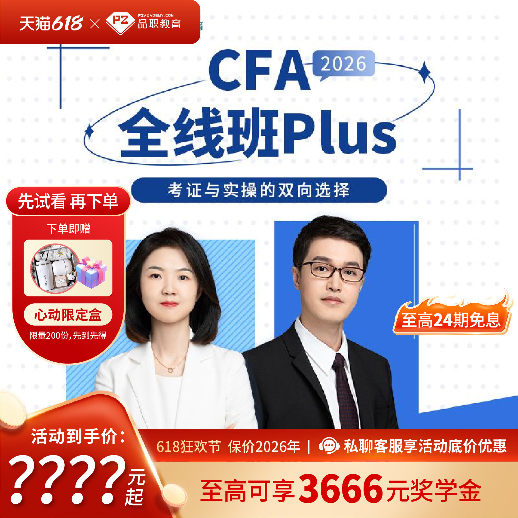 品职教育【CFA全线班PLUS】2026考纲cfa一二三级在线网课课程题库