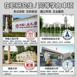 在职研究生同等学力申请硕士学位考研非全日制研究生在职硕士报名