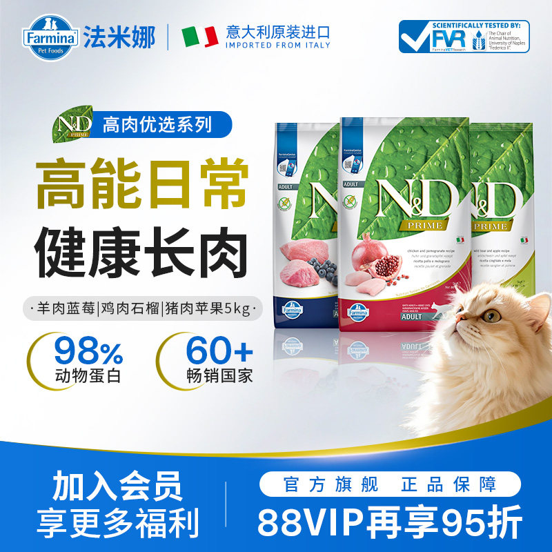 法米娜鲱鱼甜橙南瓜/苹果猪/羊肉蓝莓成猫粮5kg 288.6元 - 86线报