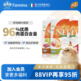 Farmina法米娜进口成猫粮南瓜鸭肉猫粮南瓜鸭1.5kg鹿肉稀有肉