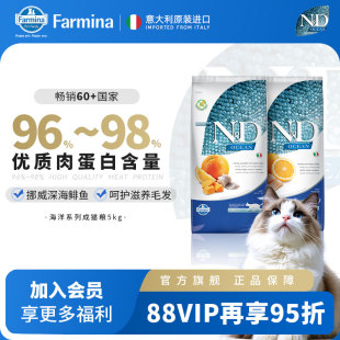 Farmina法米娜进口成猫粮鲱鱼甜橙鲱鱼南瓜5kg装