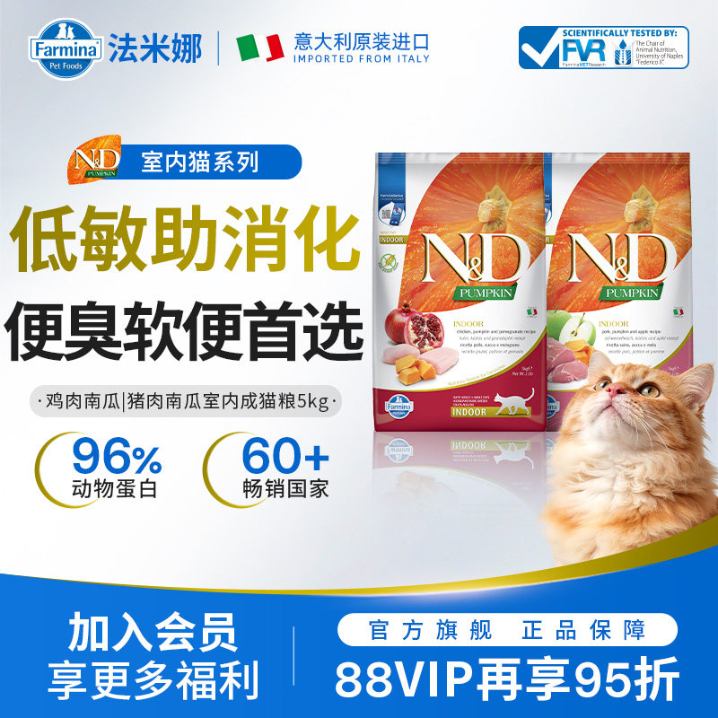 Farmina法米娜进口成猫粮鸡肉猪肉南瓜无谷室内猫粮5KG