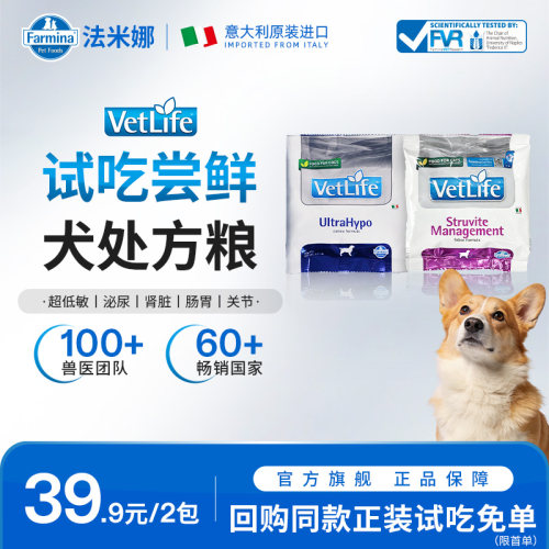 法米娜进口VetLife天然处方粮系列犬用试吃50g*2包泌尿超低敏肾脏