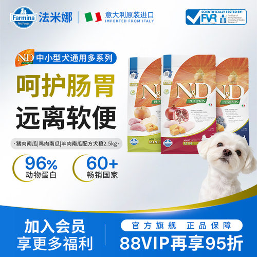法米娜成犬粮小型犬官方旗舰