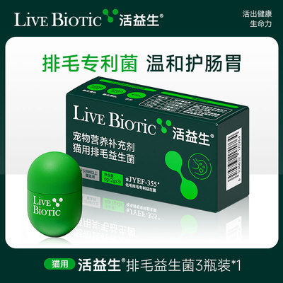 【活益生】宠物营养补充剂猫用排毛益生菌排毛粉化毛调理肠胃试吃