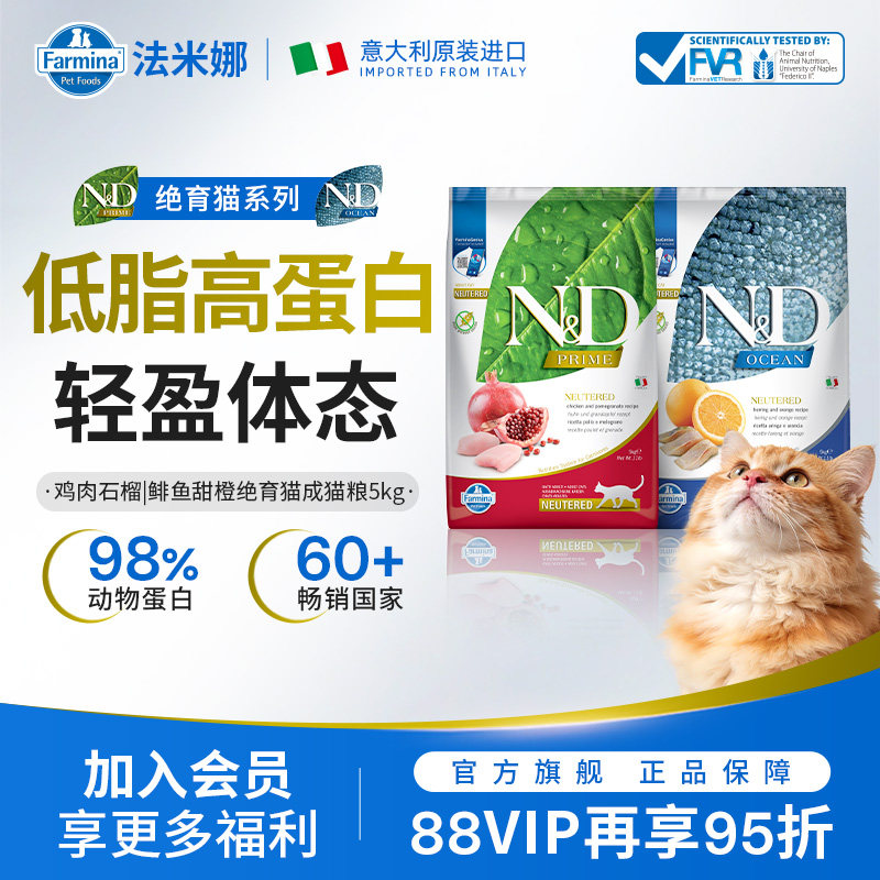 Farmina法米娜进口成猫粮鸡肉石榴绝育款猫粮5kg装低脂体态管理