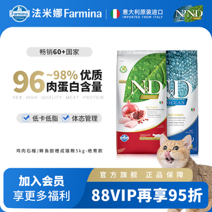 Farmina法米娜进口成猫粮鸡肉石榴绝育款 低脂体态管理 猫粮5kg装