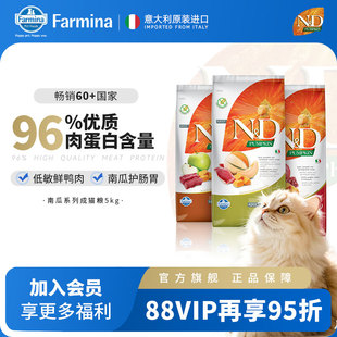 Farmina法米娜进口南瓜鸭肉猫粮南瓜鸭5kg成猫粮鹿肉稀有肉源