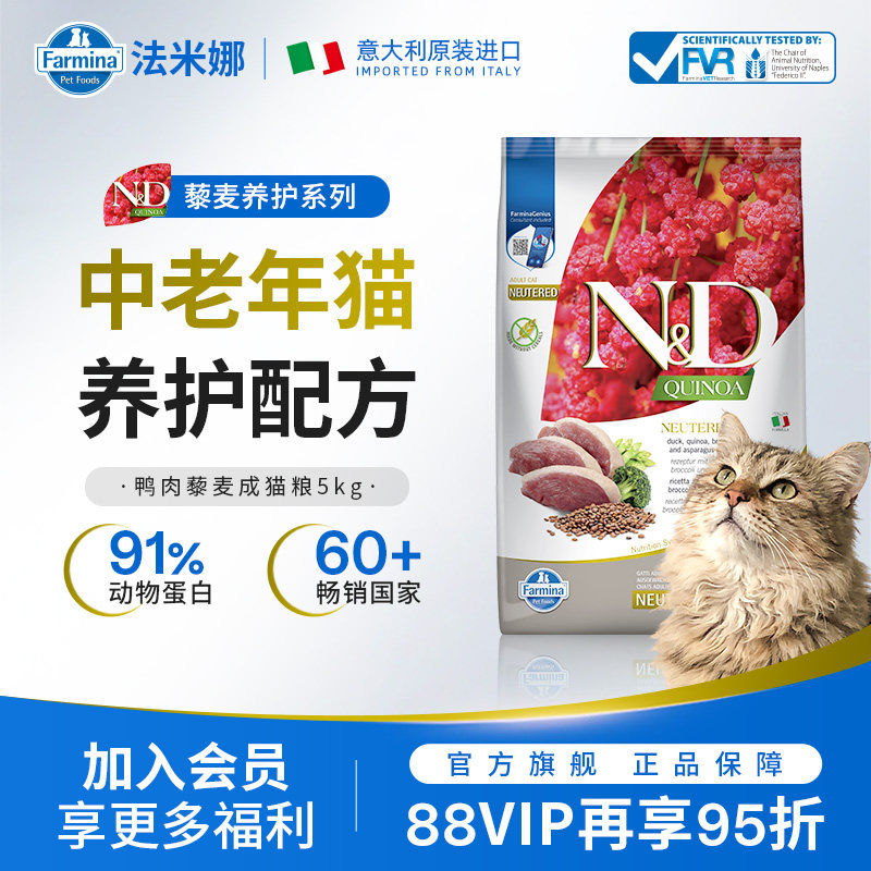 Farmina法米娜进口成猫粮有机藜麦呵护泌尿鸭肉5kg中老年猫适配