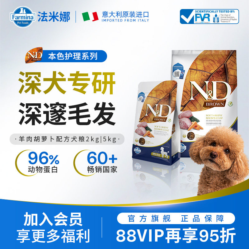 法米娜羊肉胡萝卜配方添加螺旋藻小型成犬粮2kg狗粮毛发滋养