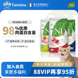 Farmina法米娜进口成猫粮鸡肉石榴猪肉苹果猫粮5kg装