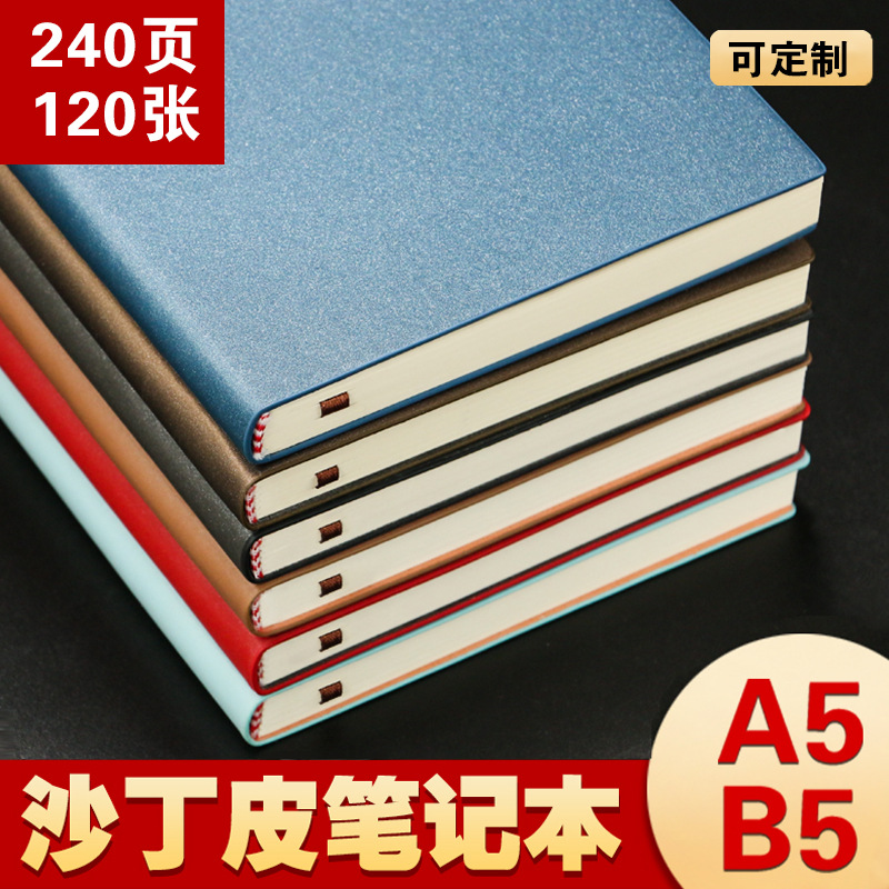简约磨砂a5会议办公复古文具用品