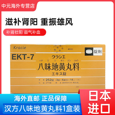 日本原装进口汉方Kracie八味地黄丸料滋阴补肾肾虚尿频非六味正品