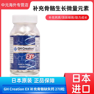 日本进口GH EX钙片青少年学生儿童骨骼发育补钙辅助食品 Creation