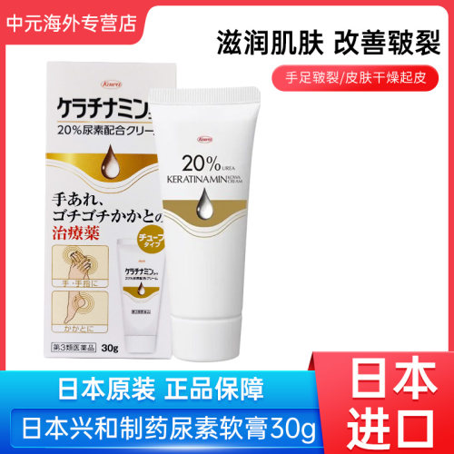 日本兴和制药手足护理霜20%尿素软膏缓解皮肤干燥皲裂30g滋润保湿