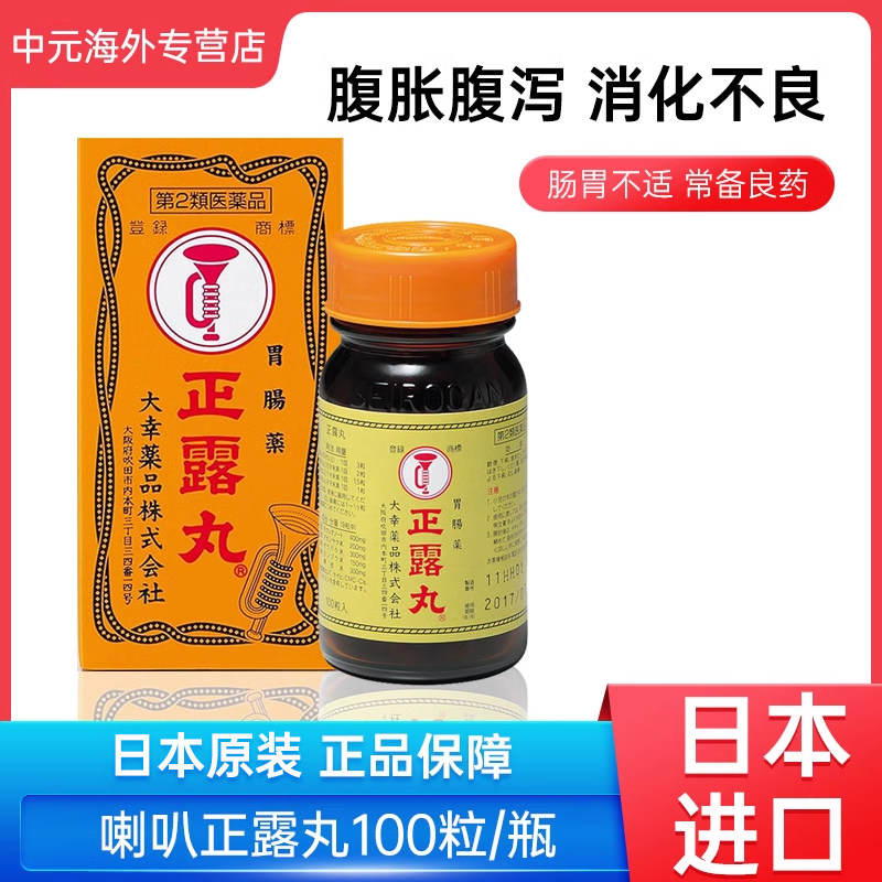 日本原装喇叭牌正露丸腹胀腹泻恶心呕吐消化不良止泻积食100粒/瓶
