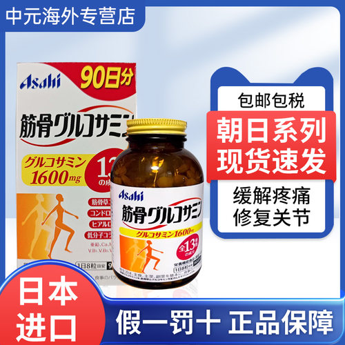 日本直邮asahi筋骨草钙片720粒葡萄糖胺硫酸软骨素营养功能食品