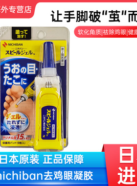 日本Nichiban米琪邦老人头鸡眼贴凝胶3g去脚趾肉刺脚底老茧进口