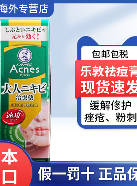 日本Rohto乐敦Acnes速攻祛痘膏痤疮青春痘痘粉刺暗疮软膏16g进口