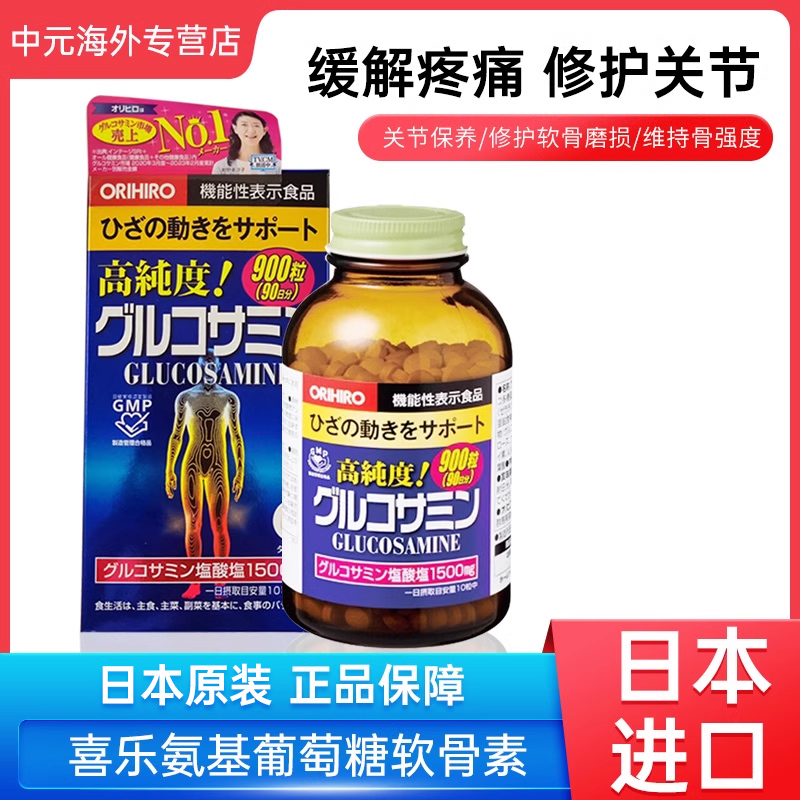 日本进口欧力喜乐氨糖软骨素氨基葡萄糖中老年900粒养护关节膝盖