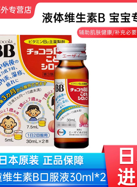 ChocolaBB儿童口服液宝宝维生素b12复合维B缓解口内炎湿疹30ml*2