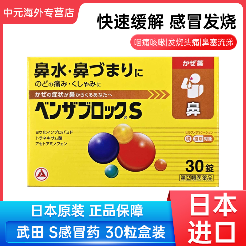日本直邮合利他命S感冒药鼻塞流涕咽喉痛打喷嚏咳嗽头痛发烧30粒