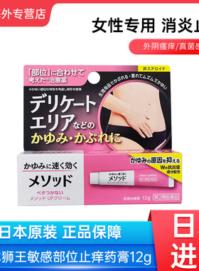 日本LION狮王Method PAIR消炎止痒膏皮肤瘙痒皮炎红疹敏感处软膏