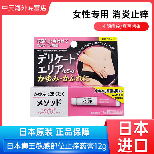 日本LION狮王Method PAIR消炎止痒膏皮肤瘙痒皮炎红疹敏感处软膏