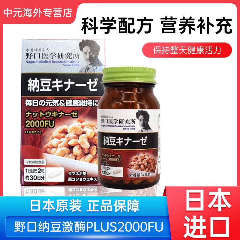 野口医学研究所纳豆激酶2000FU