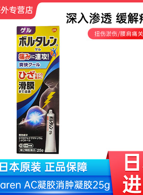 日本进口GSK扶他林速攻凝胶滑膜25g肩腰肌肉关节手指膝盖镇痛消肿