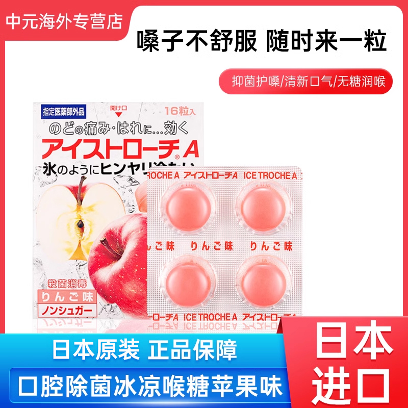 日本进口脏器制药口腔除菌润喉糖16粒苹果味除口臭防蛀牙除菌原装