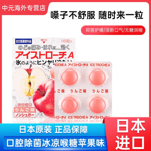 日本进口脏器制药口腔除菌润喉糖16粒苹果味除口臭防蛀牙除菌原装