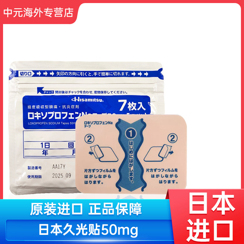 5包 日本久光贴50mg关节炎肌肉疼痛镇痛膏贴九久光制药膏药贴进口