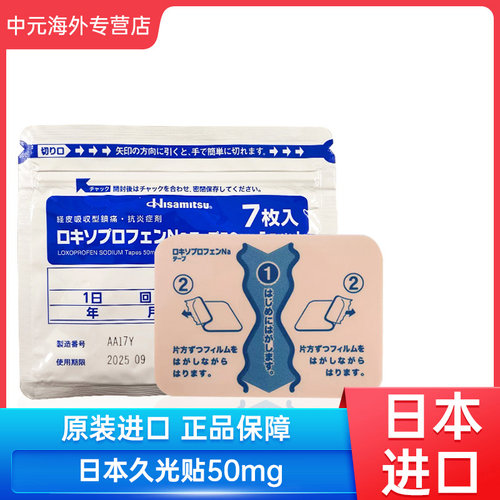 5包 日本久光贴50mg关节炎肌肉疼痛镇痛膏贴九久光制药膏药贴进口