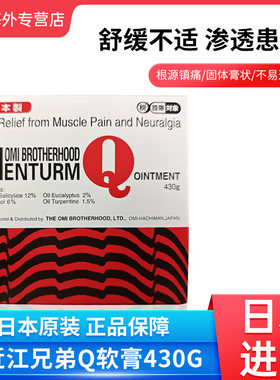 日本进口近江兄弟社Q软膏肌肉酸痛神经痛腰痛肩痛止痛镇痛膏430g