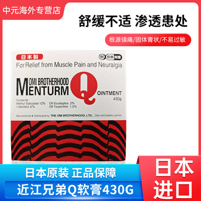 日本进口近江兄弟社Q软膏肌肉酸痛神经痛腰痛肩痛止痛镇痛膏430g