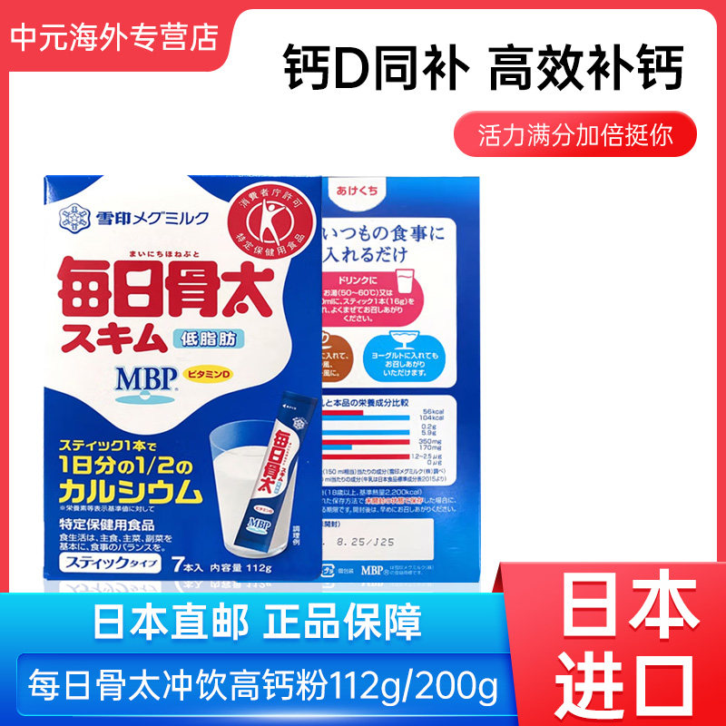 日本雪印奶粉每日骨太冲饮高钙粉112g补充维生素营养补充冲剂进口
