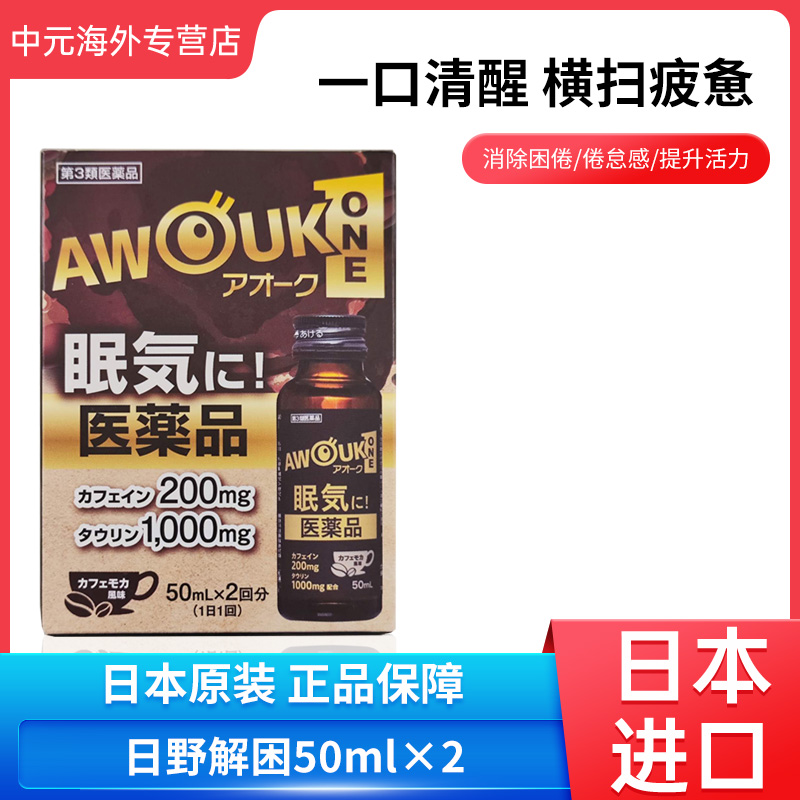 日本日野解困口服液50ml×2瓶缓解疲劳倦怠提神醒脑原装进口