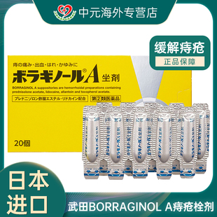 日本进口武田药品天藤痔疮膏A栓剂20个肛门瘙痒内痔疼痛痔疮药