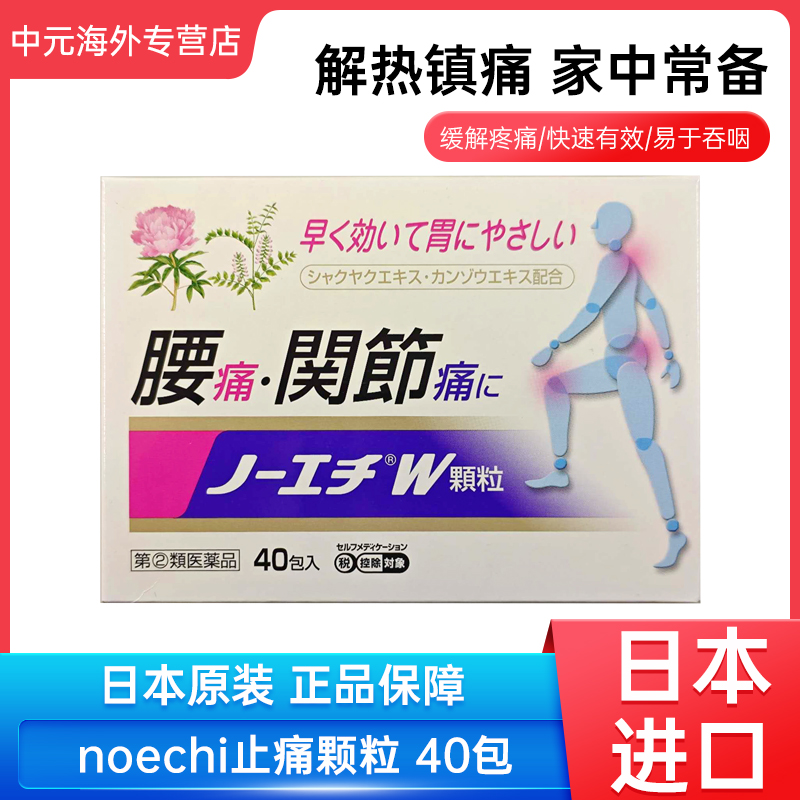 日本进口noechi止痛药腰痛关节痛头痛姨妈痛经解热镇痛颗粒40包