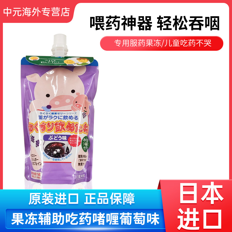日本进口龙角散果冻宝宝幼儿童辅助吃喂药神器轻松吞咽200g葡萄味