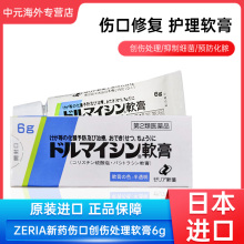 日本进口zeria新药创伤膏烧伤烫伤毛囊炎湿疹皮肤炎抗菌软膏6g