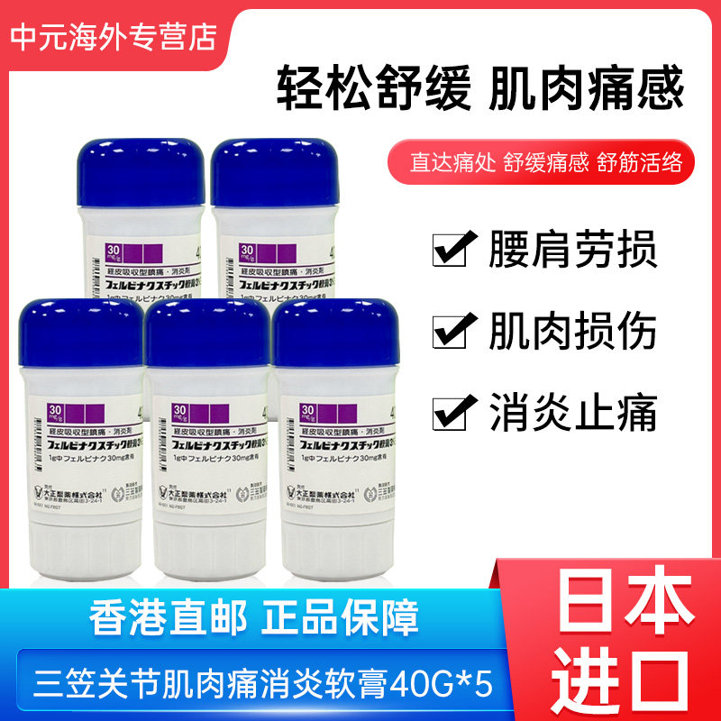 日本进口三笠制药镇痛消炎涂抹棒软膏舒缓关节肌肉疼痛止痛40g*5