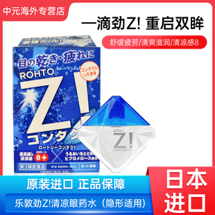 日本ROHTO乐敦Z 眼药水滴眼液隐形眼镜用缓解眼干眼疲劳12ml新版