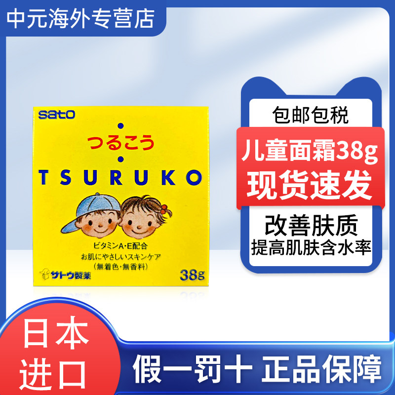 日本sato佐藤婴幼儿新生儿宝宝保湿霜护肤霜儿童润肤面霜多效护肤,OTC药品/国际医药,国际皮肤科药品,淘宝优惠券,粉丝福利购,淘宝优惠卷