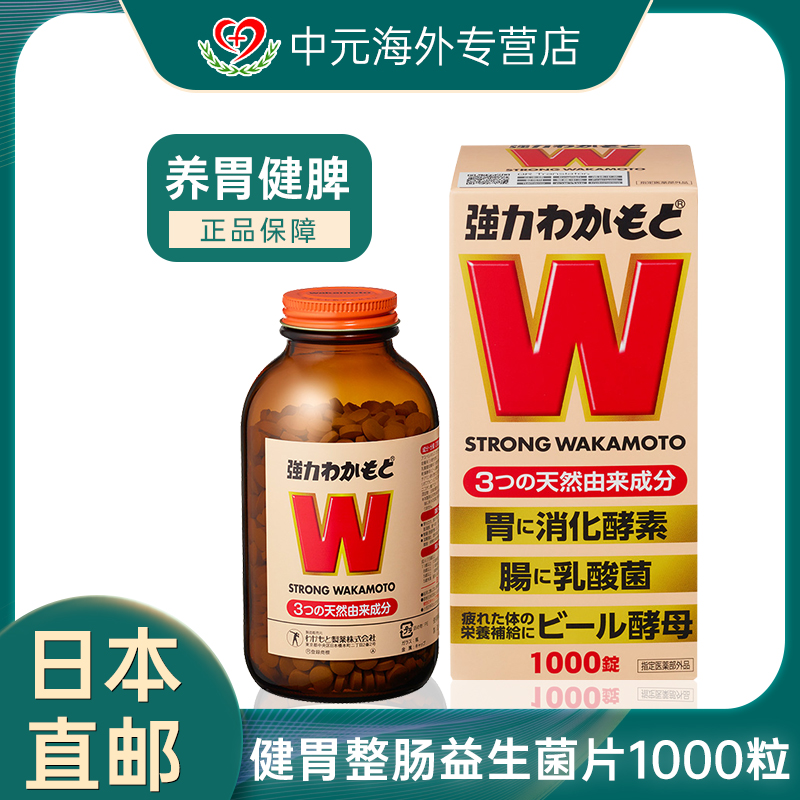 若素WAKAMOTO益生菌W乳酸菌酵素成人儿童调理肠道健胃1000粒日本 保健食品/膳食营养补充食品 益生菌 原图主图