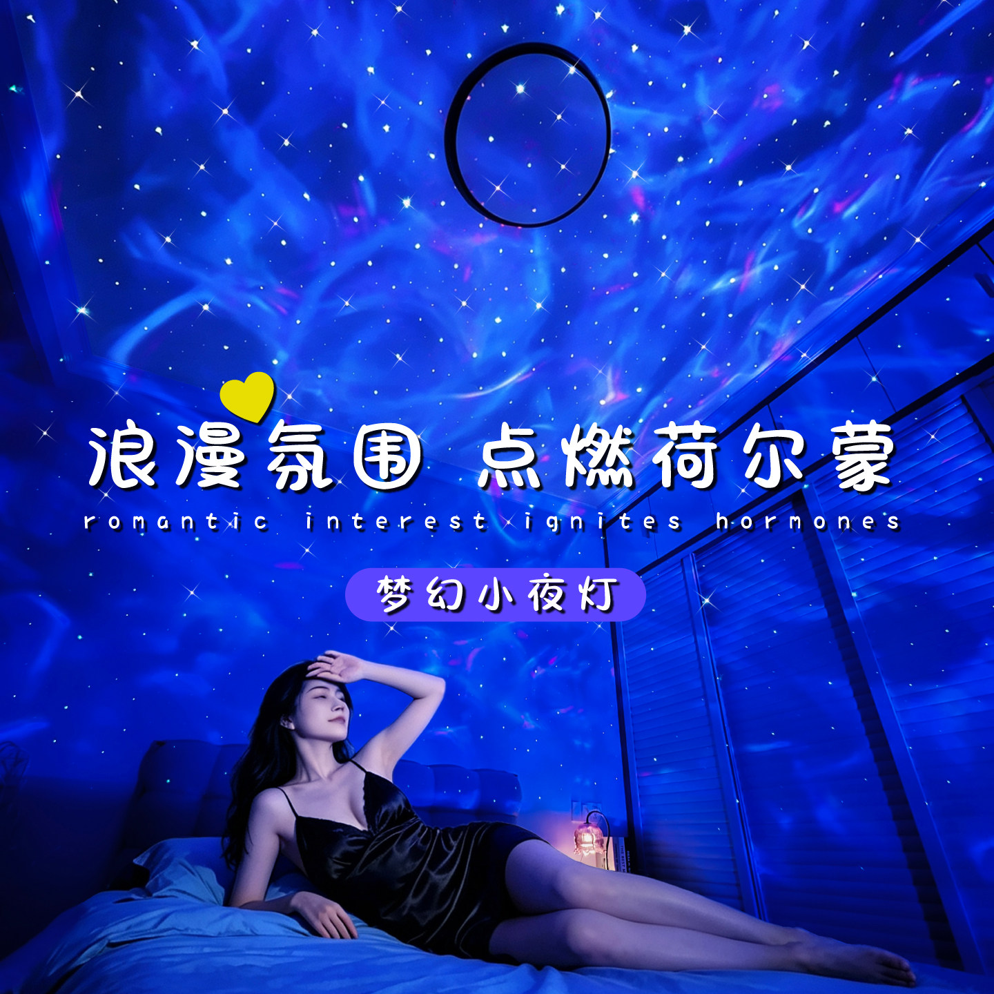 水波纹卧室床头氛围投影夫妻星空房间情调睡眠情侣浪漫趣小夜灯