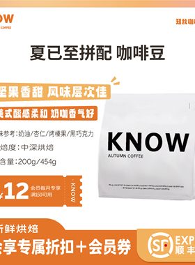 KNOW知秋咖啡 夏已至拼配 阿拉比卡精品咖啡豆新鲜烘焙代磨粉454g