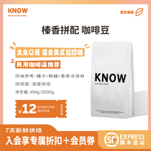 榛香拼配阿拉比卡精品咖啡豆新鲜烘焙代磨粉1kg KNOW知秋咖啡